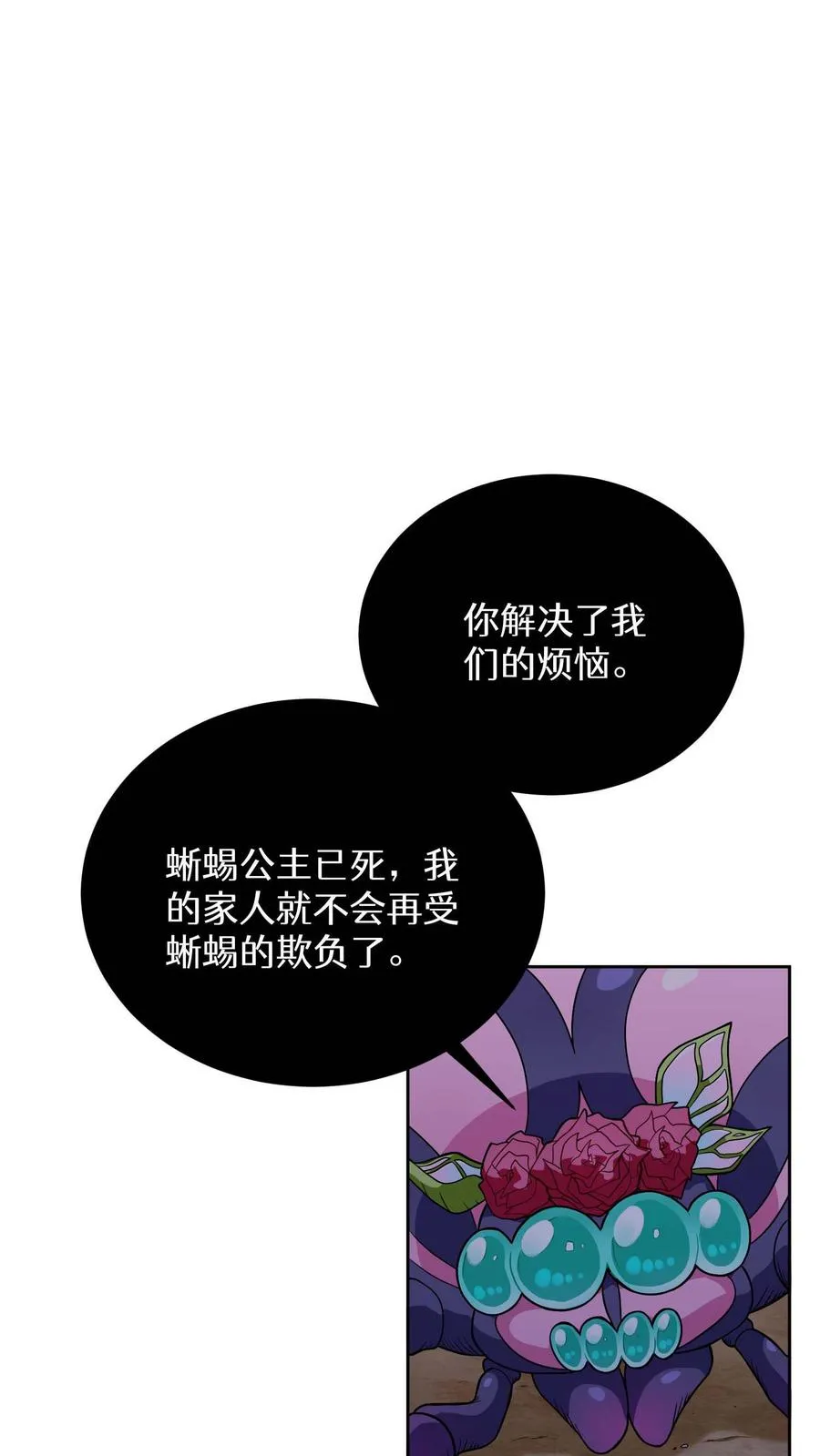 第10话 美味 第15页
