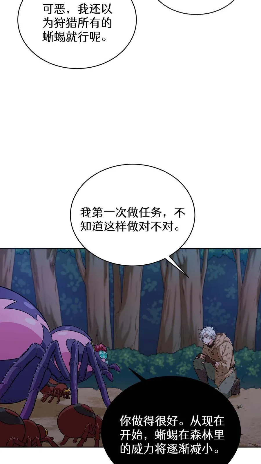 第10话 美味 第17页
