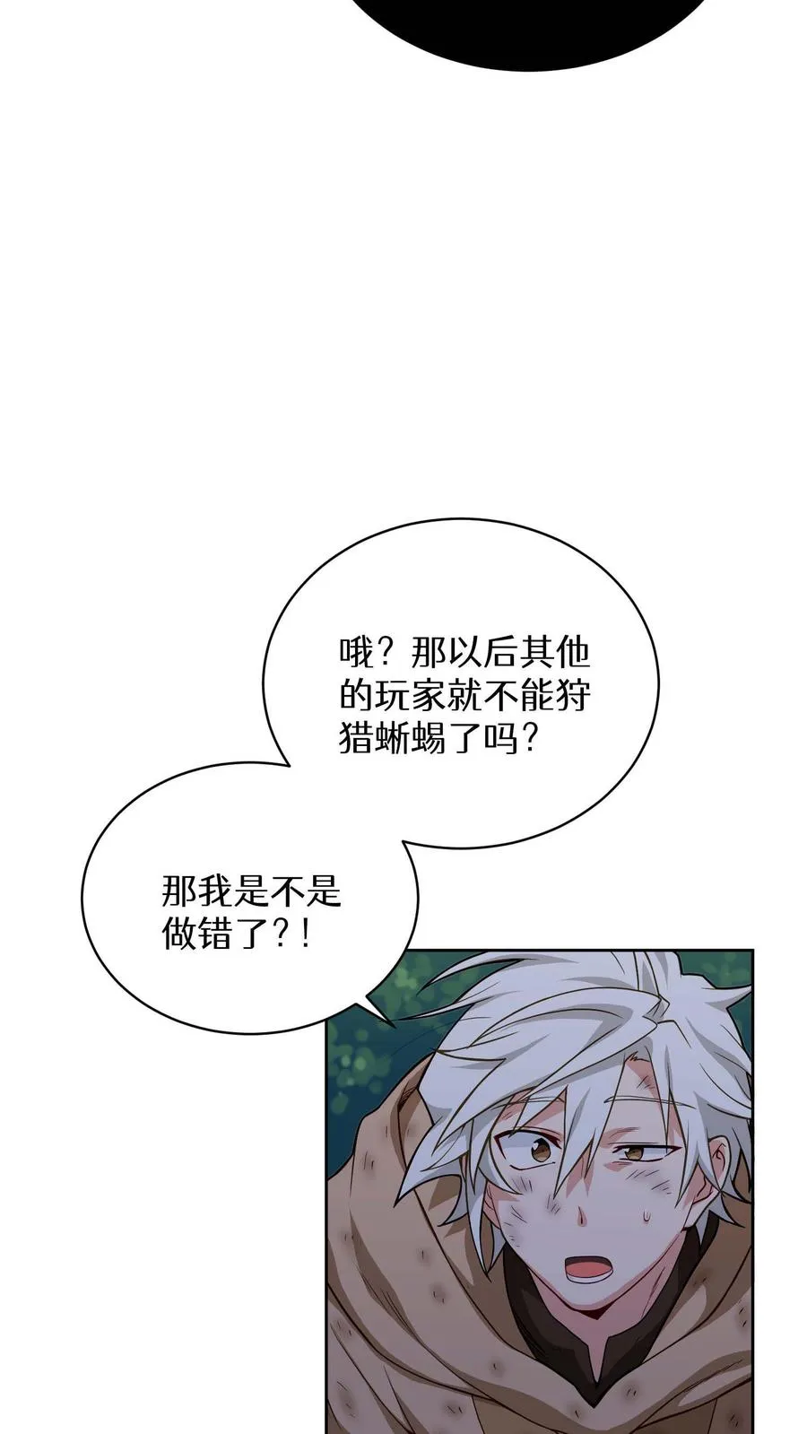 第10话 美味 第18页