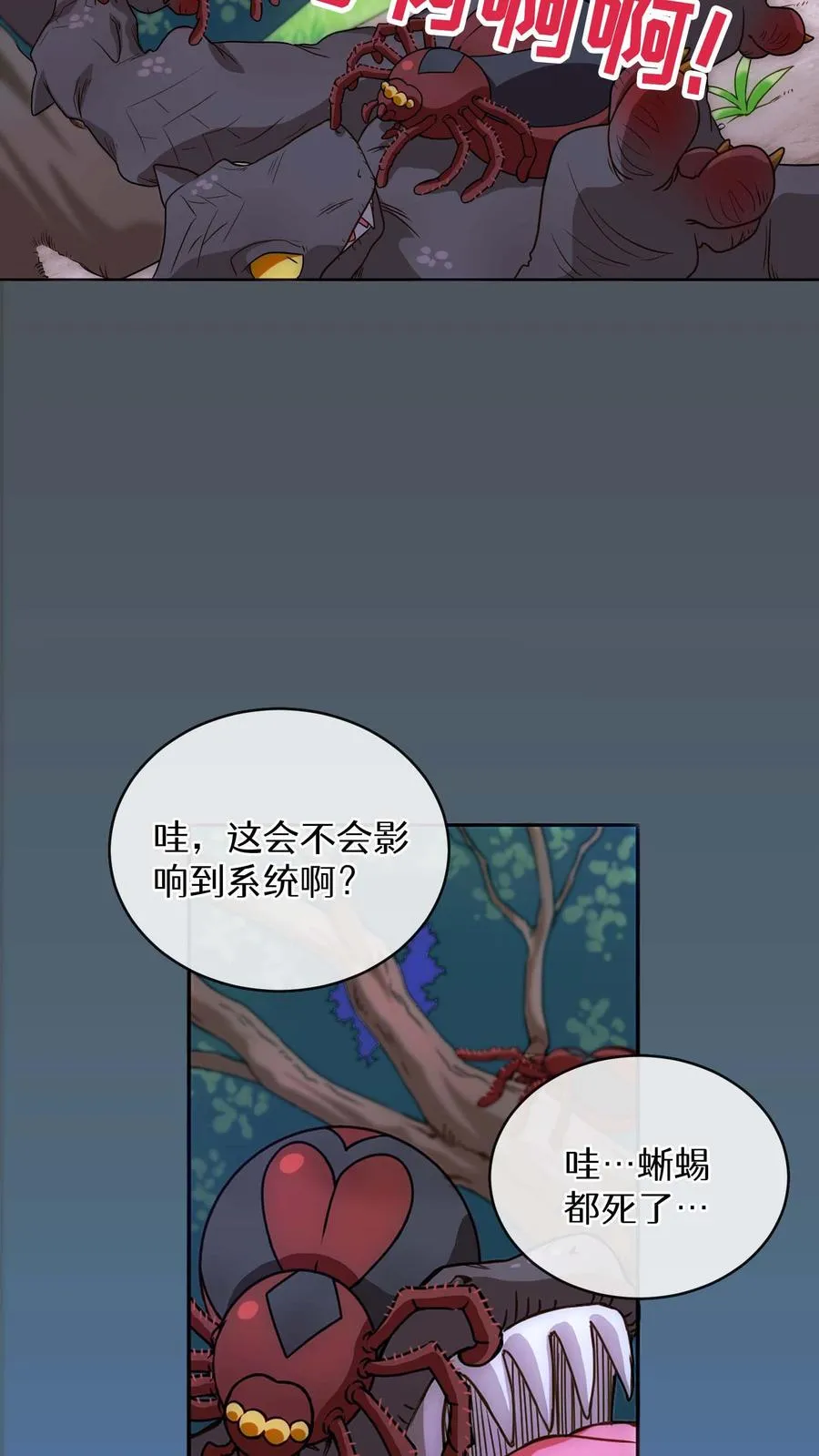 第10话 美味 第23页