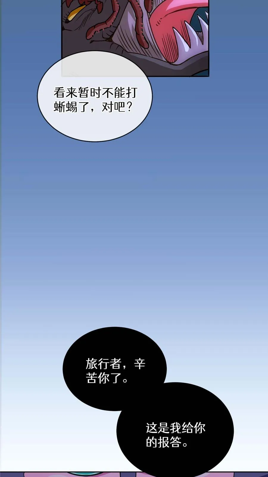 第10话 美味 第24页