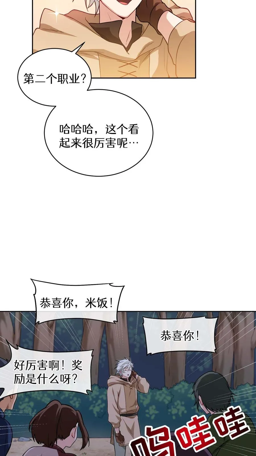第10话 美味 第32页