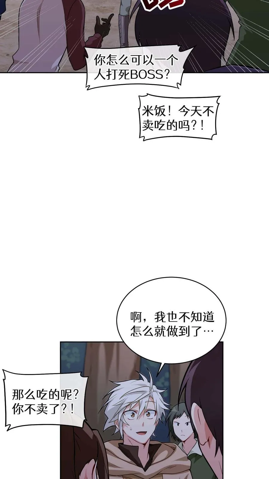 第10话 美味 第33页