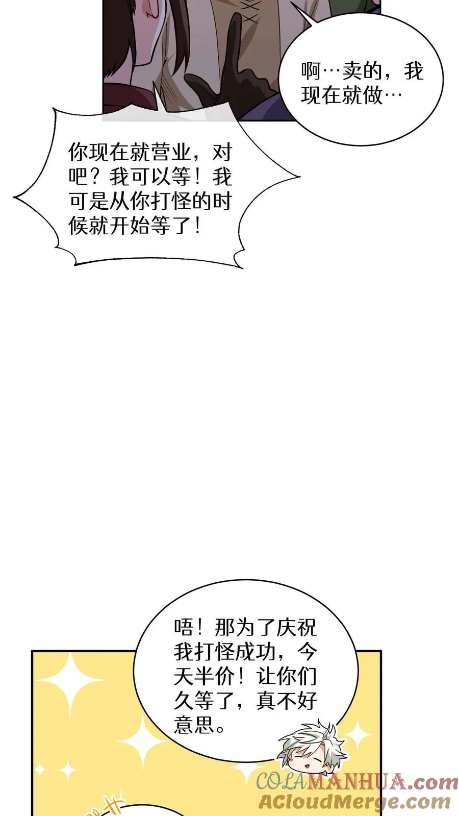 第10话 美味 第34页