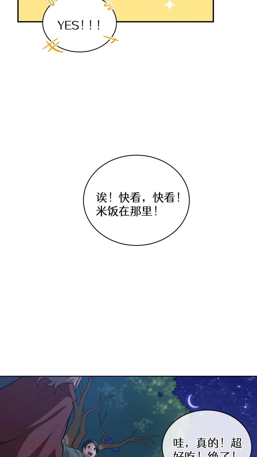 第10话 美味 第35页