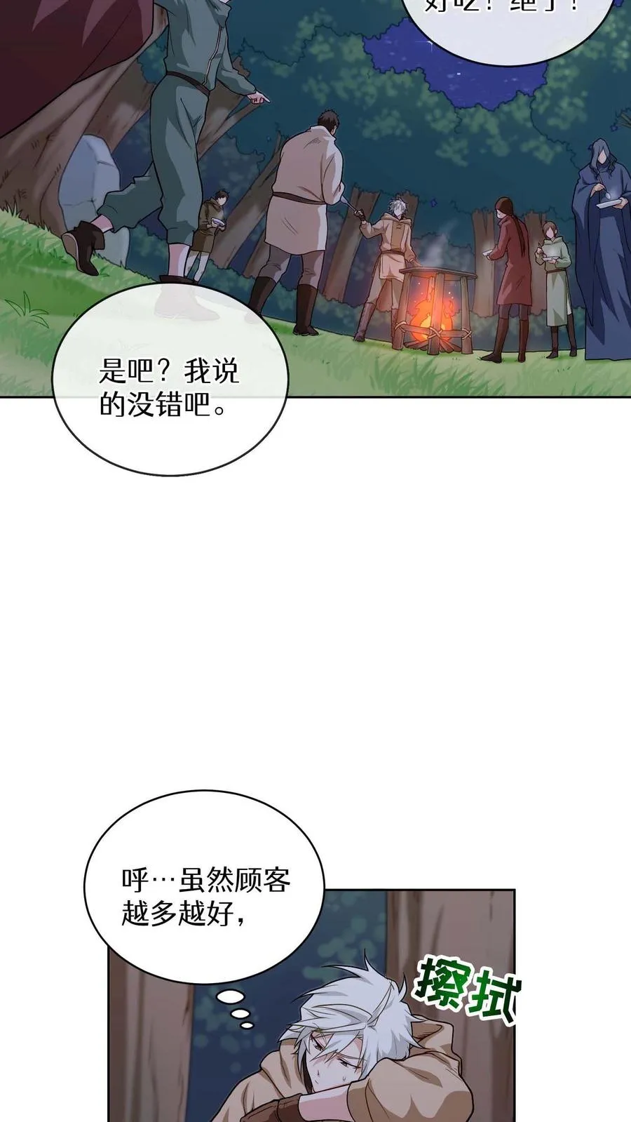 第10话 美味 第36页