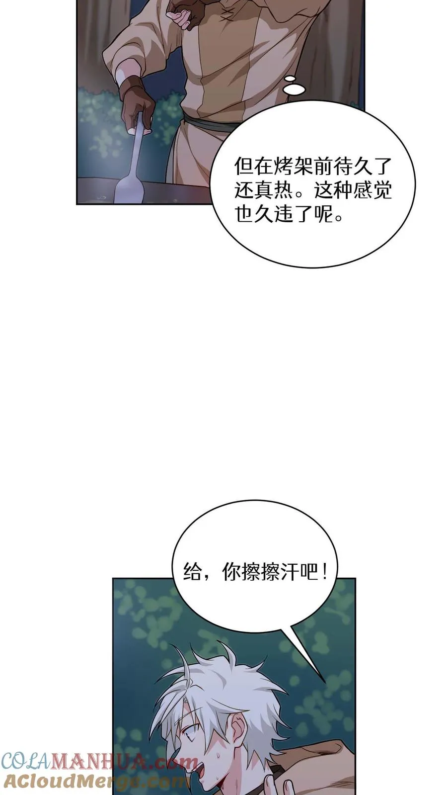 第10话 美味 第37页