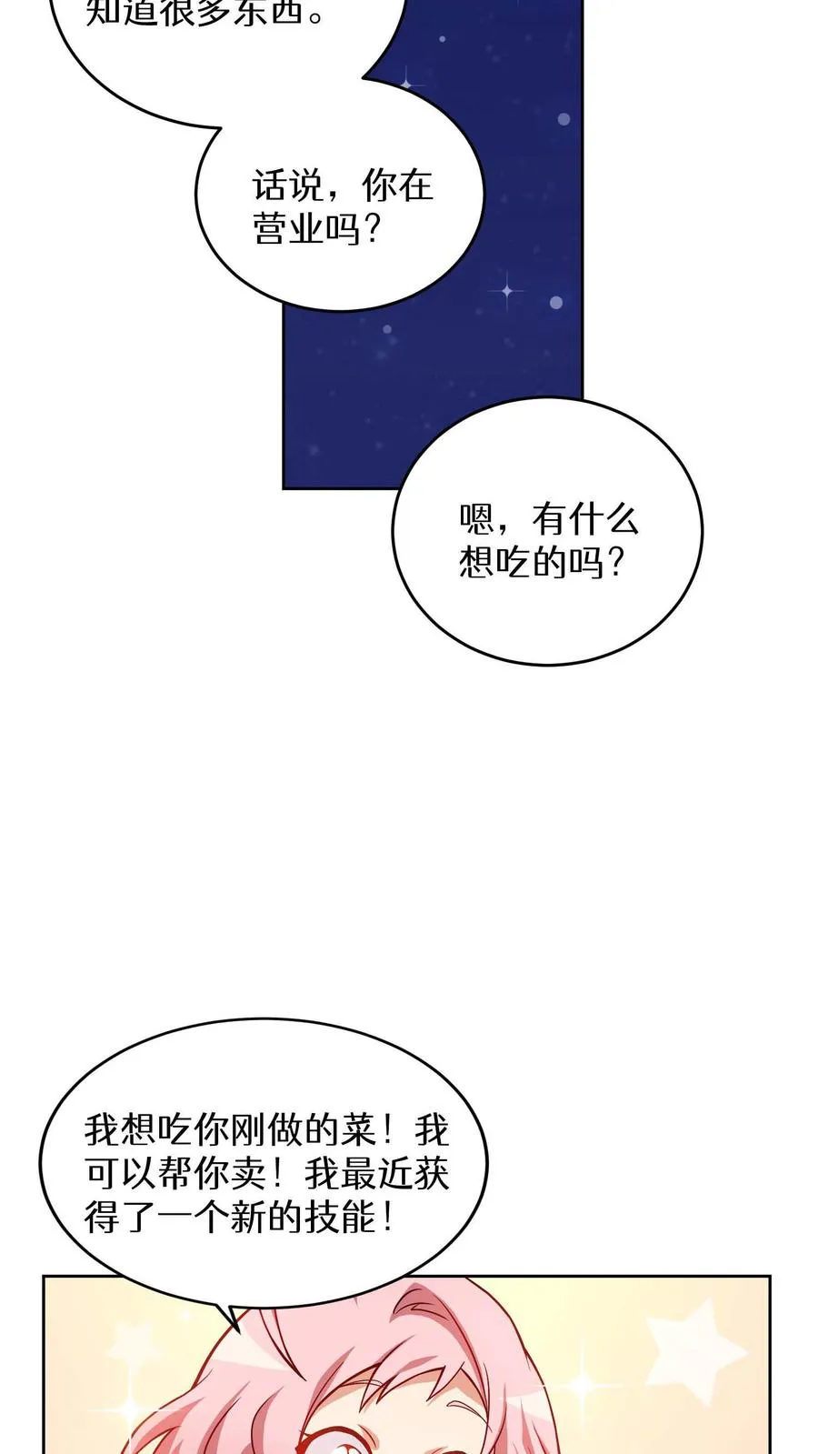 第10话 美味 第41页