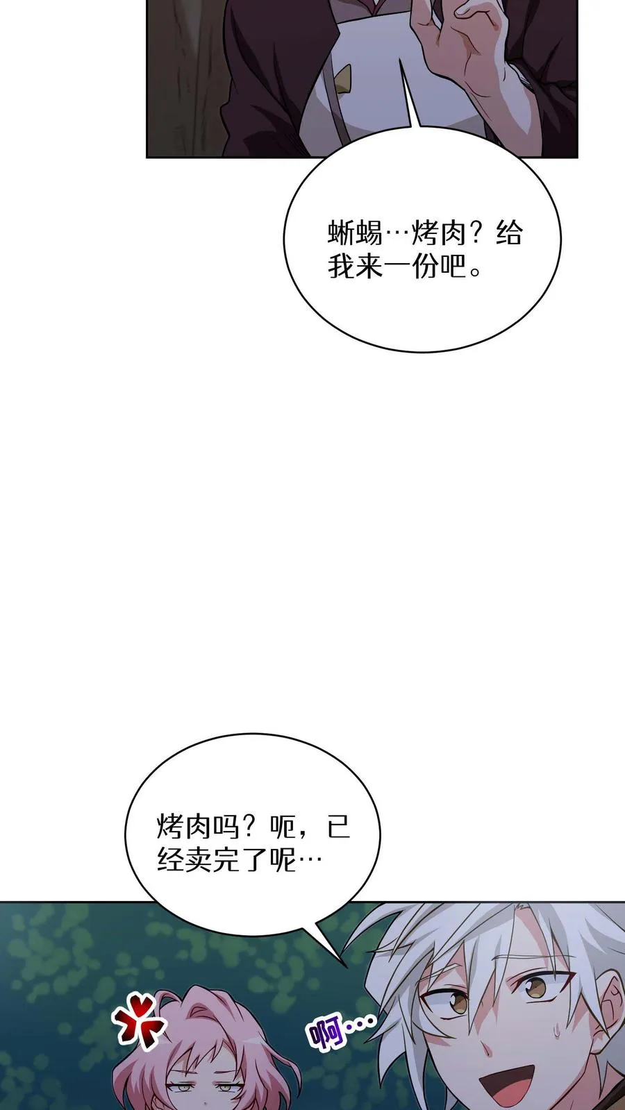 第10话 美味 第51页