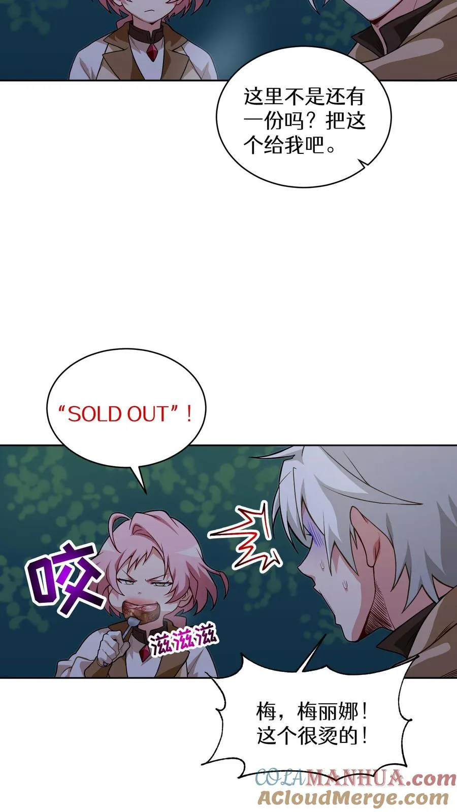 第10话 美味 第52页