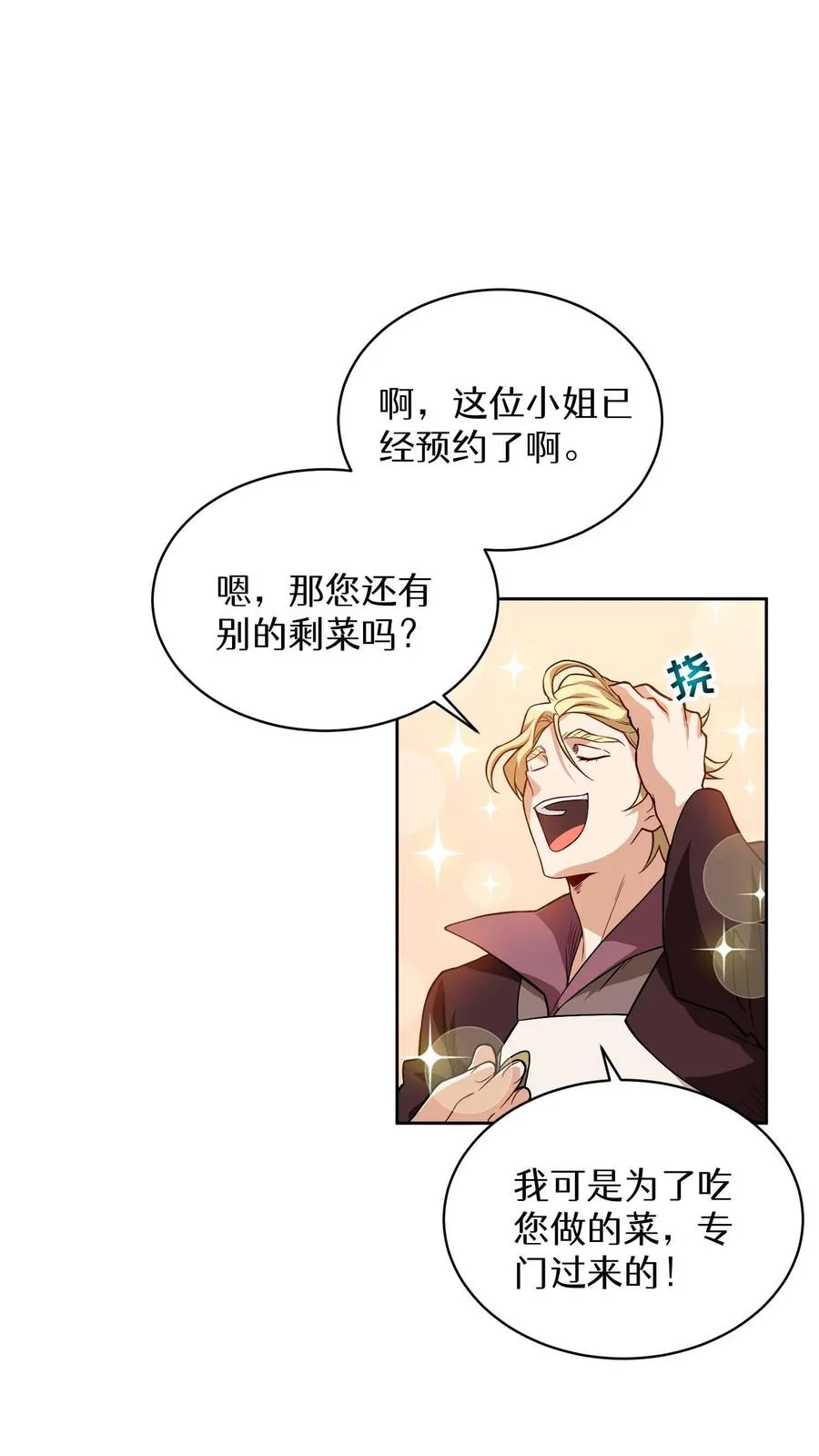 第10话 美味 第53页