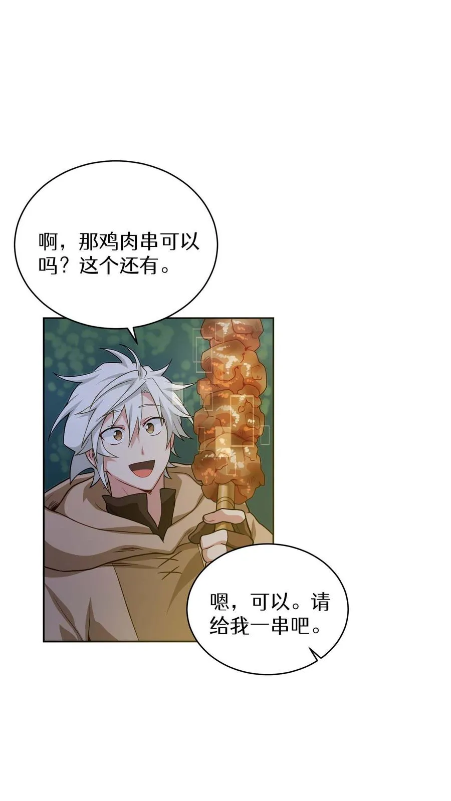 第10话 美味 第54页