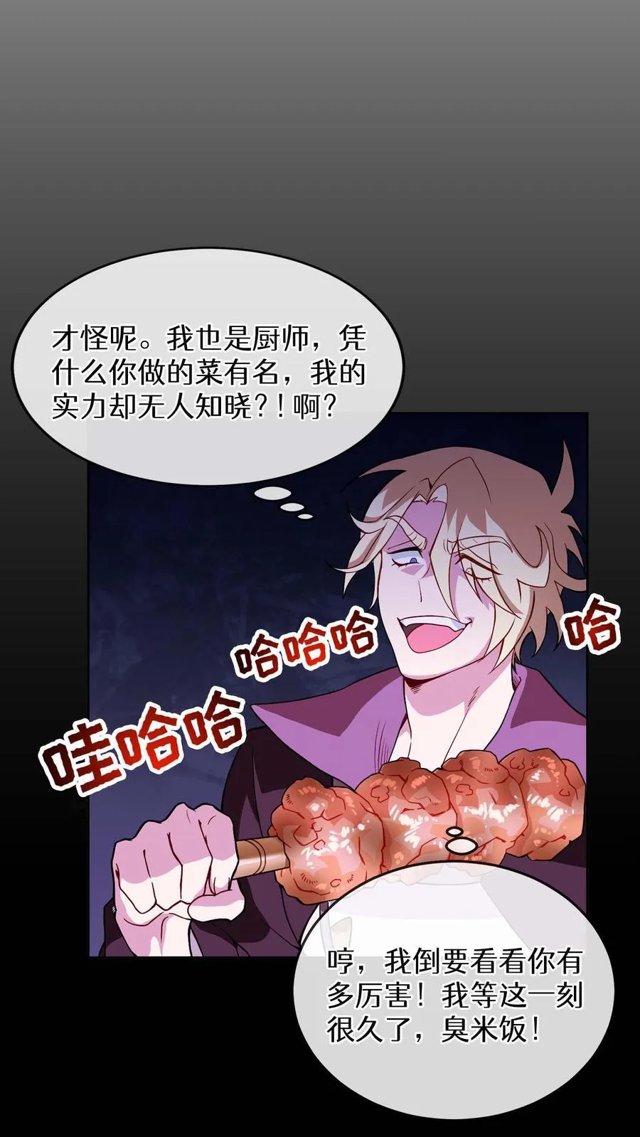 第10话 美味 第56页