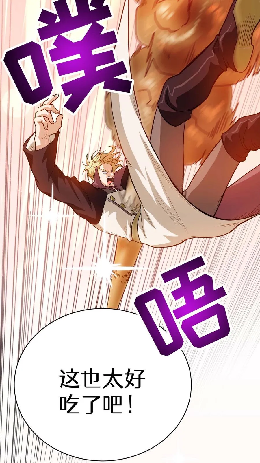 第10话 美味 第68页