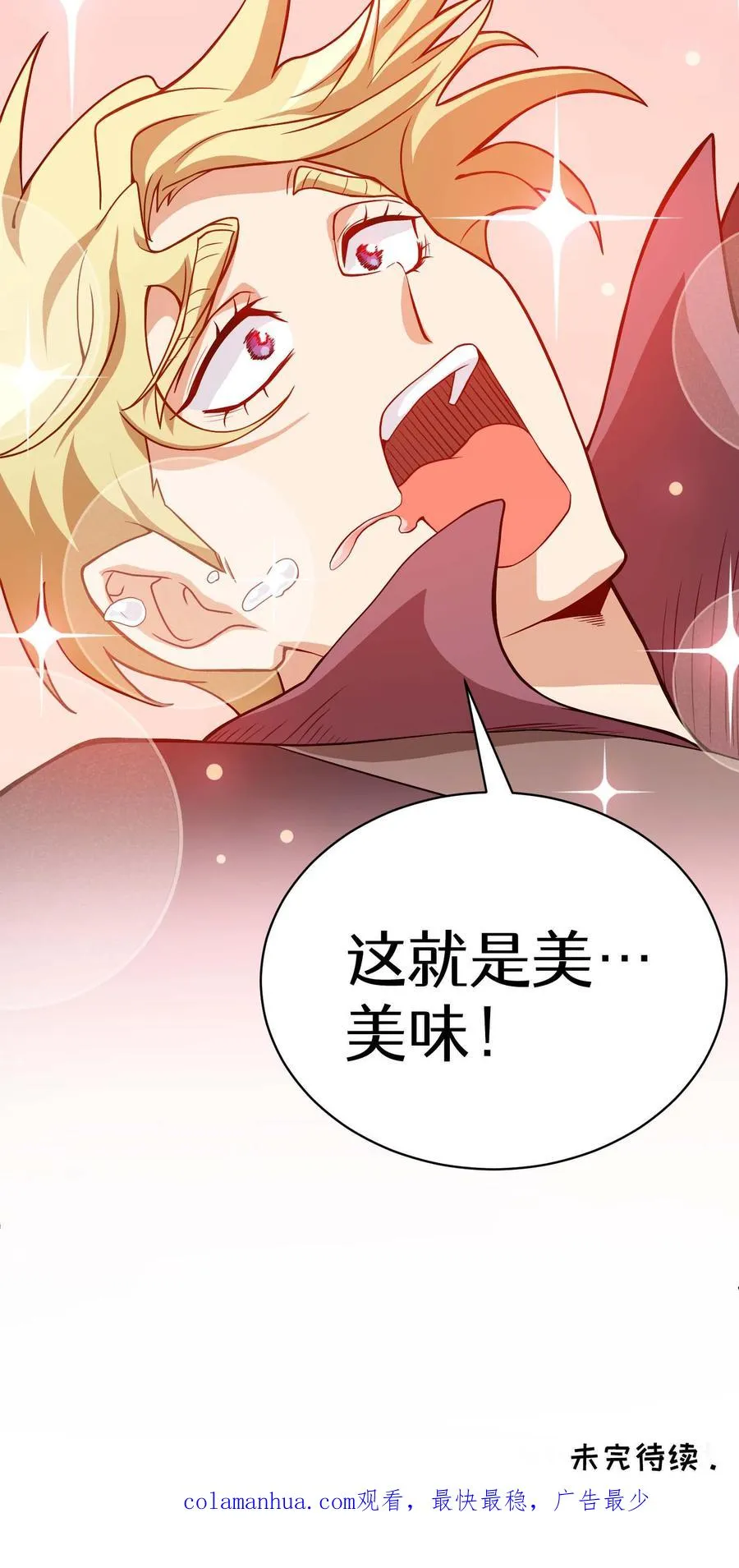 第10话 美味 第71页
