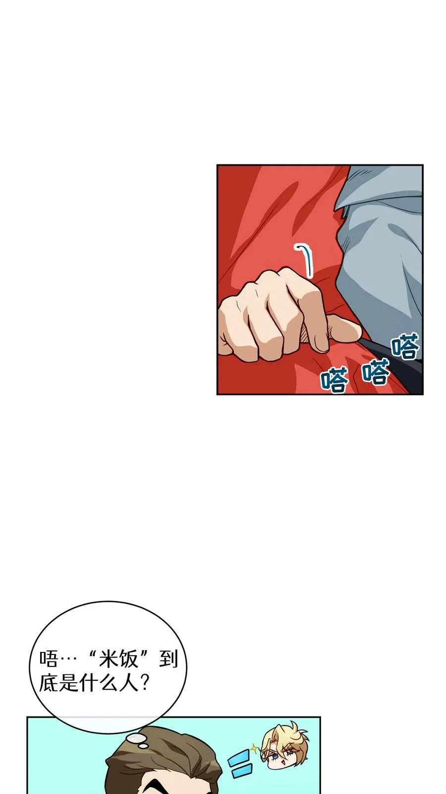 第11话 炒饭的秘方 第3页