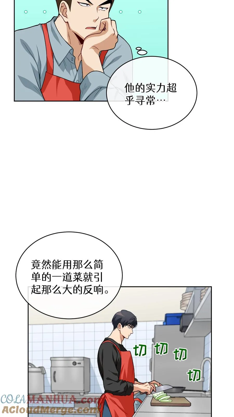 第11话 炒饭的秘方 第4页
