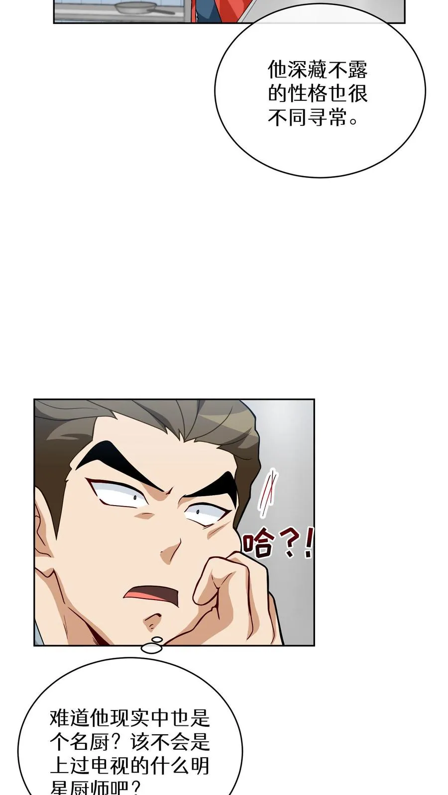 第11话 炒饭的秘方 第5页