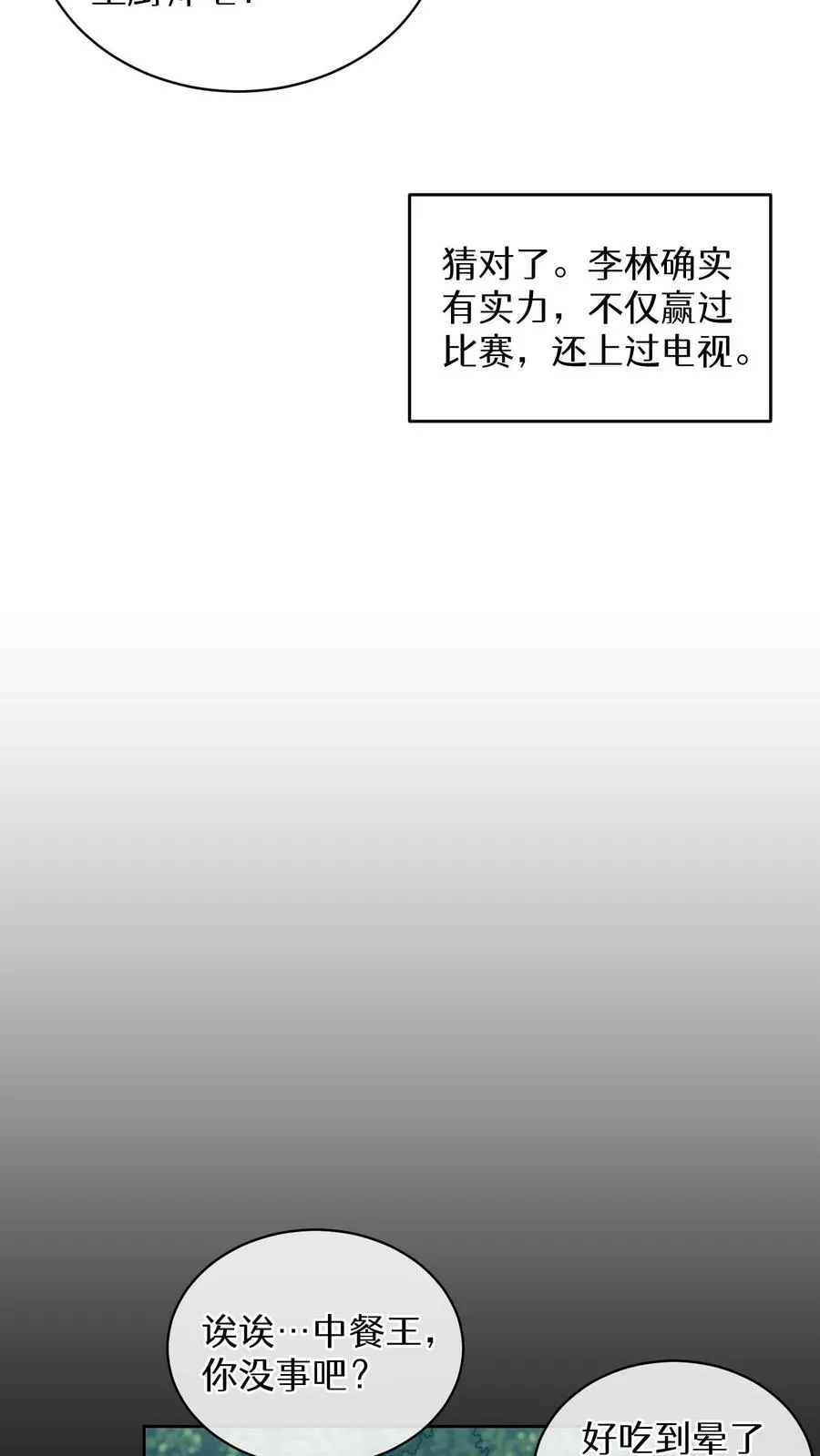 第11话 炒饭的秘方 第6页