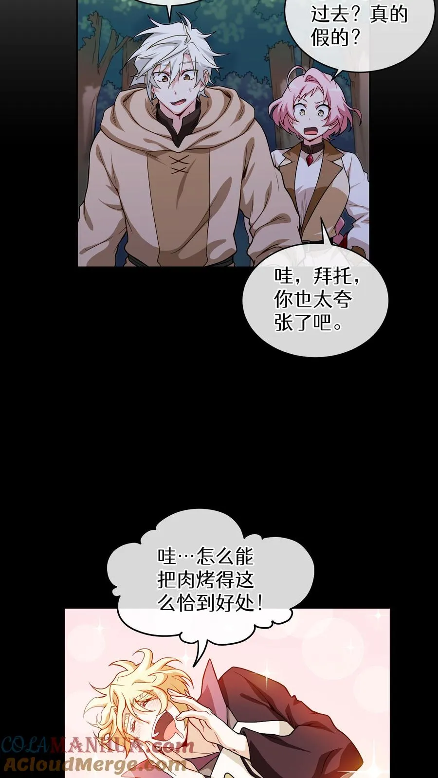 第11话 炒饭的秘方 第7页