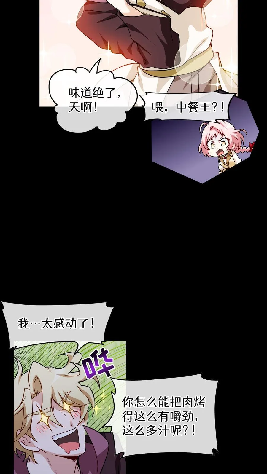 第11话 炒饭的秘方 第8页