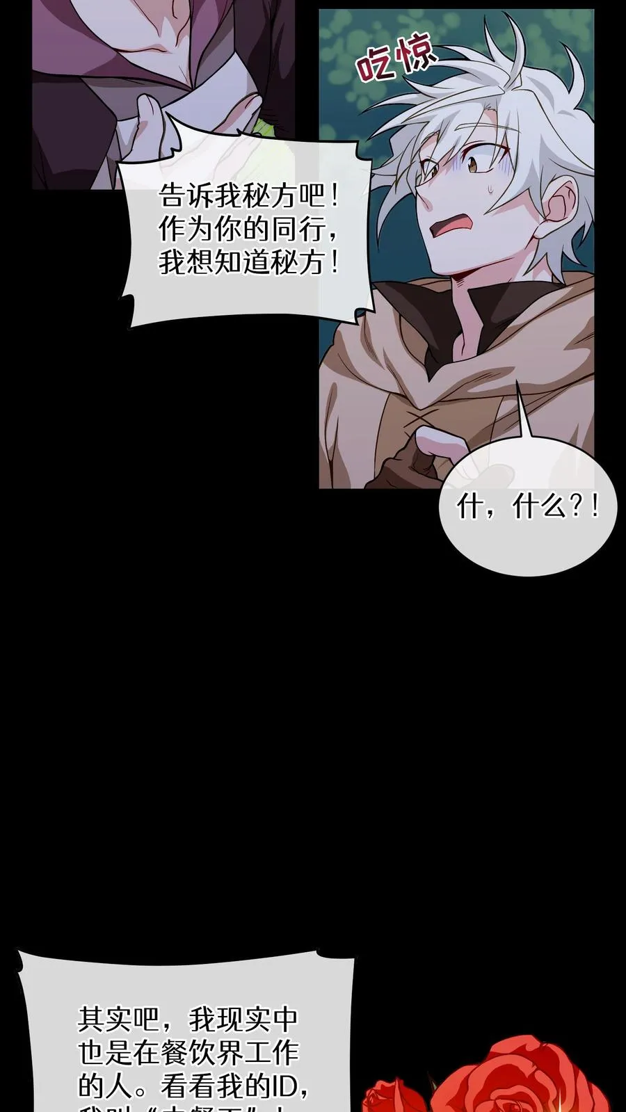 第11话 炒饭的秘方 第9页