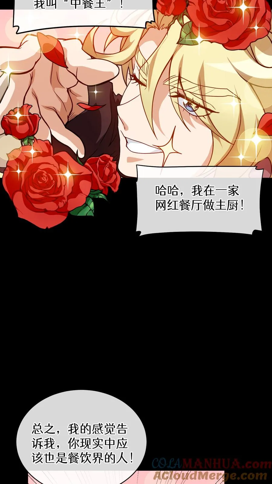 第11话 炒饭的秘方 第10页