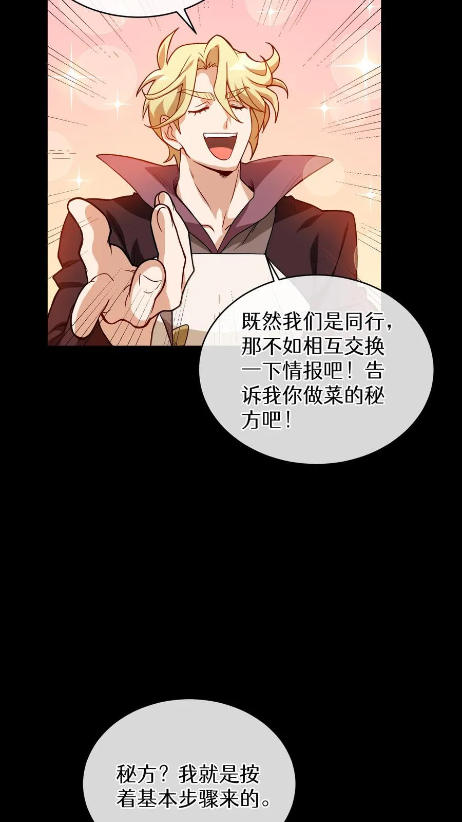 第11话 炒饭的秘方 第11页