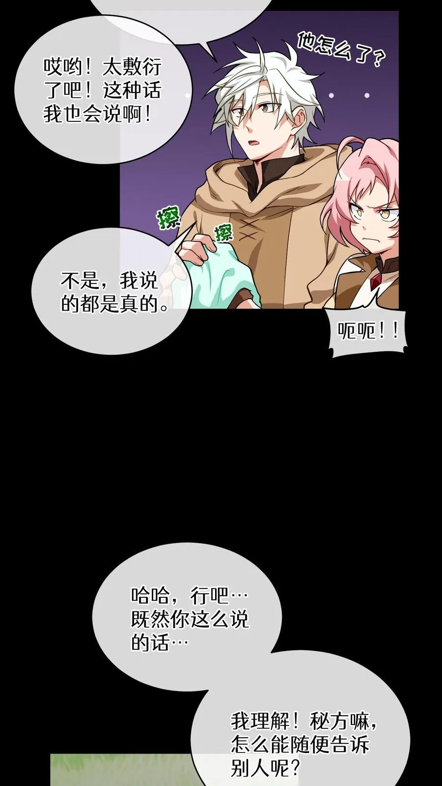 第11话 炒饭的秘方 第12页