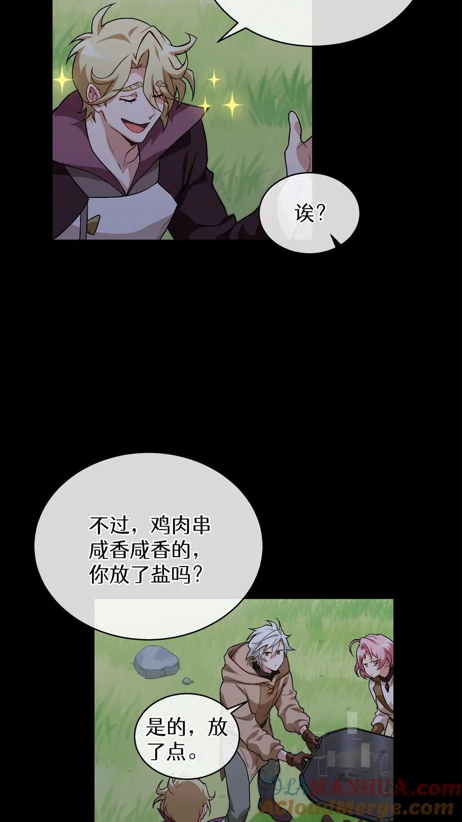 第11话 炒饭的秘方 第13页