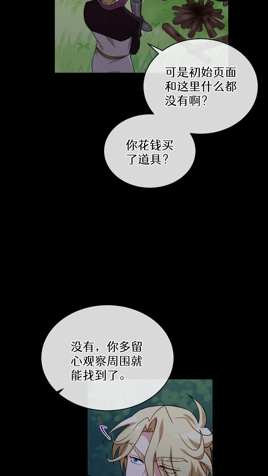 第11话 炒饭的秘方 第14页