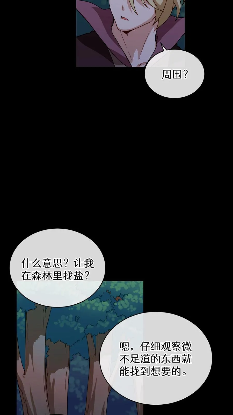 第11话 炒饭的秘方 第15页