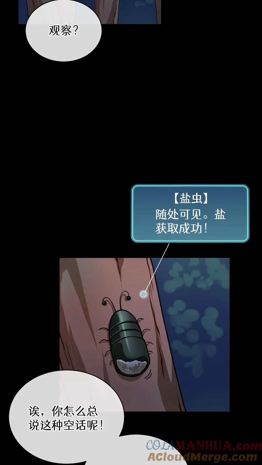 第11话 炒饭的秘方 第16页