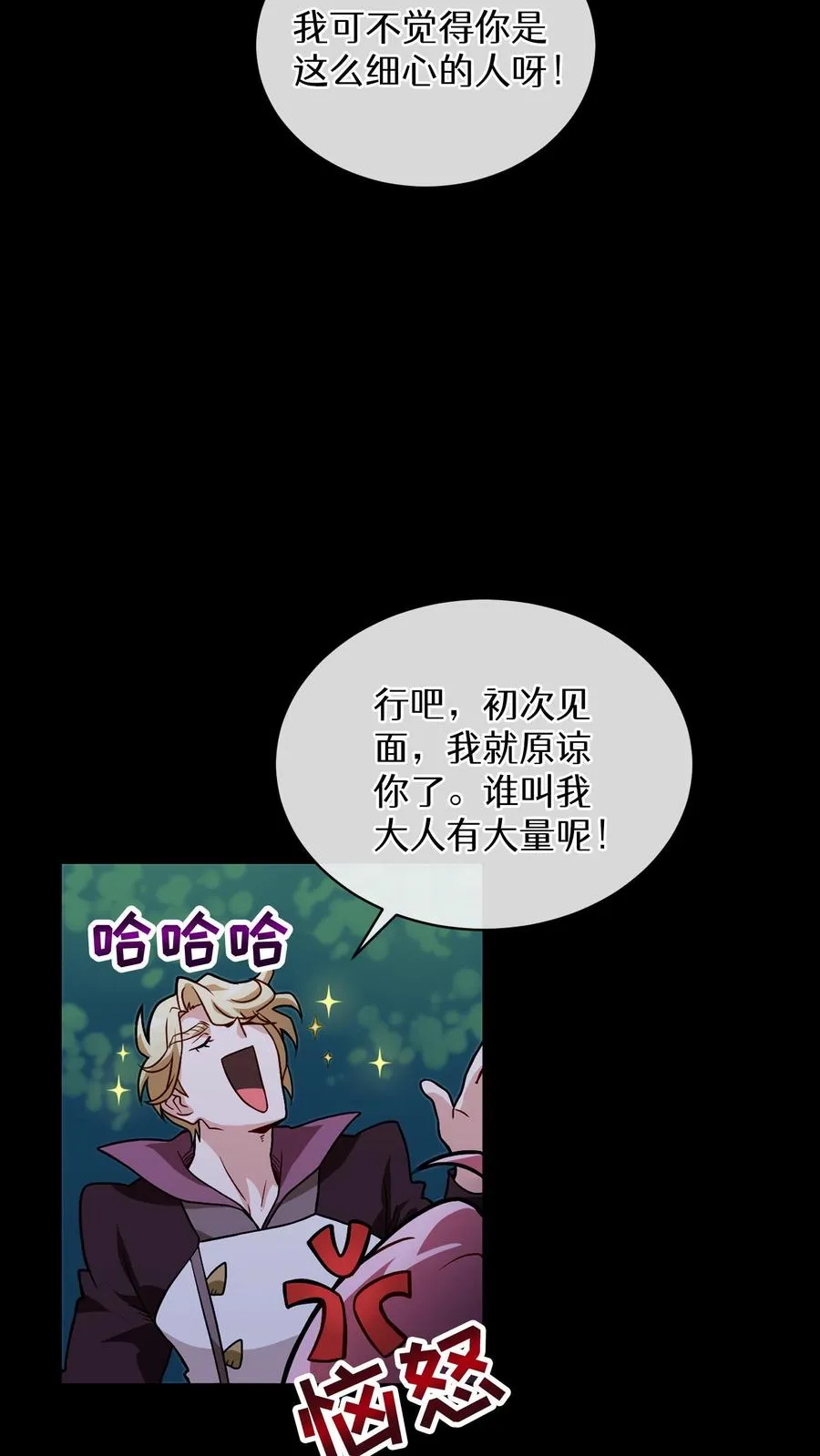 第11话 炒饭的秘方 第17页