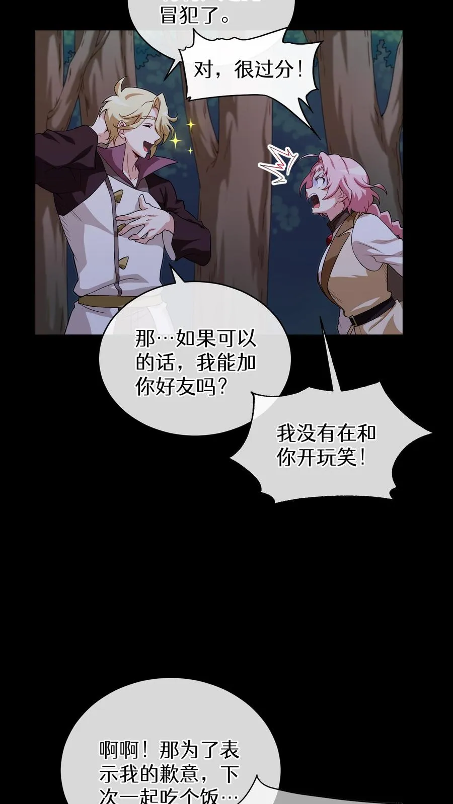 第11话 炒饭的秘方 第21页