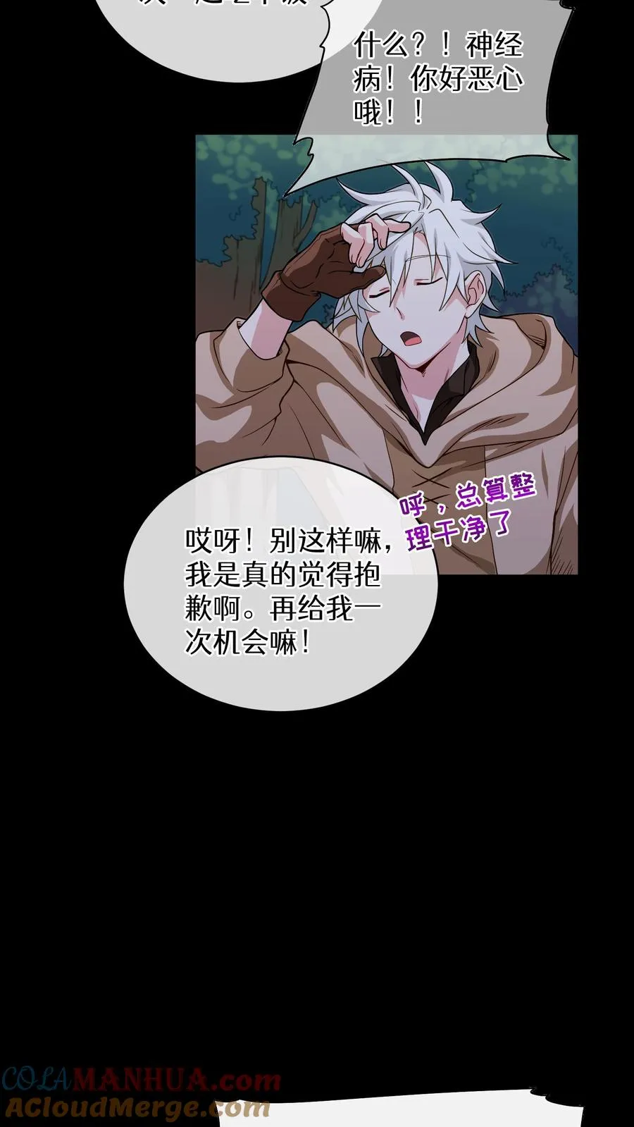 第11话 炒饭的秘方 第22页