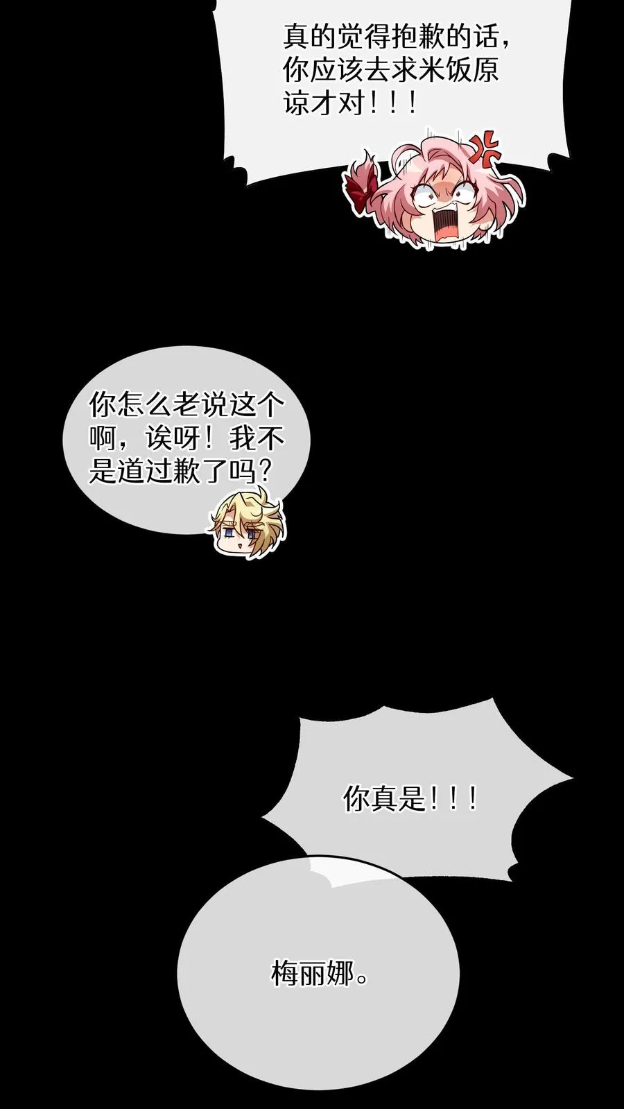 第11话 炒饭的秘方 第23页