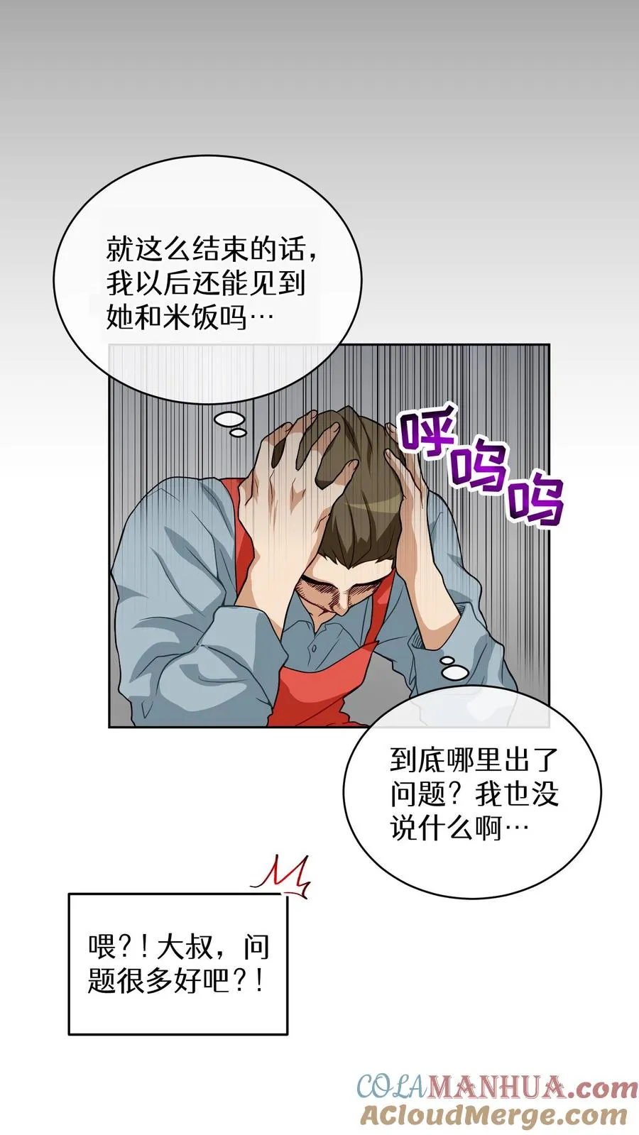 第11话 炒饭的秘方 第28页