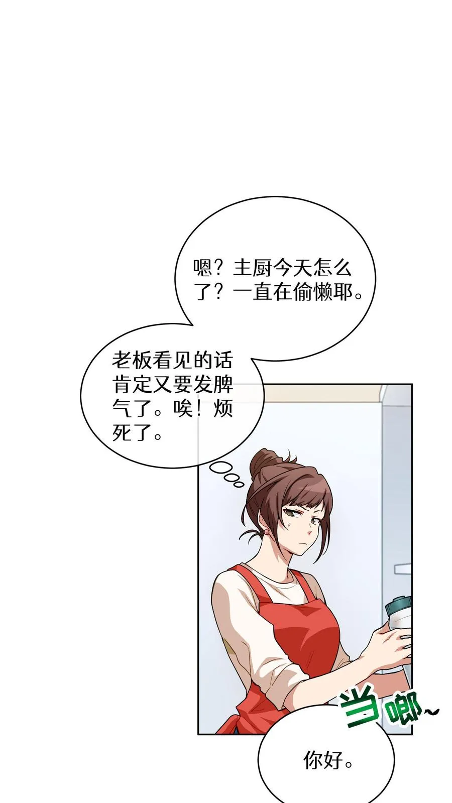 第11话 炒饭的秘方 第29页