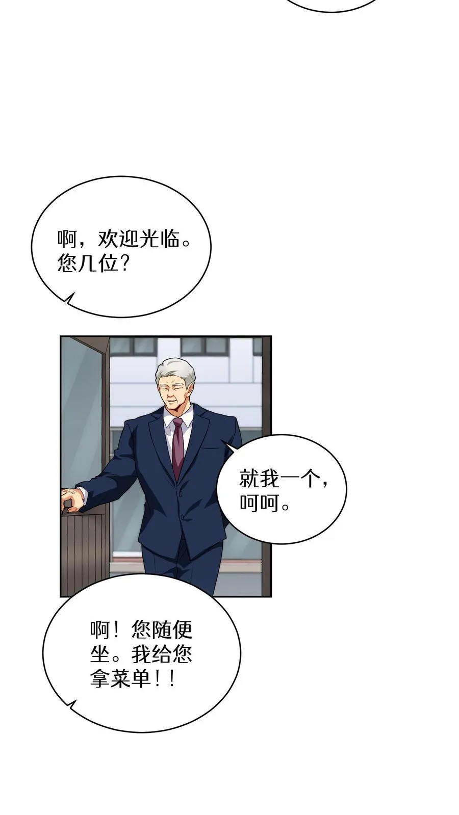 第11话 炒饭的秘方 第30页
