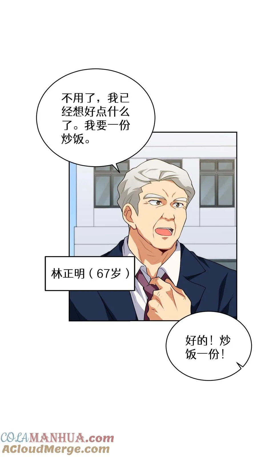 第11话 炒饭的秘方 第31页