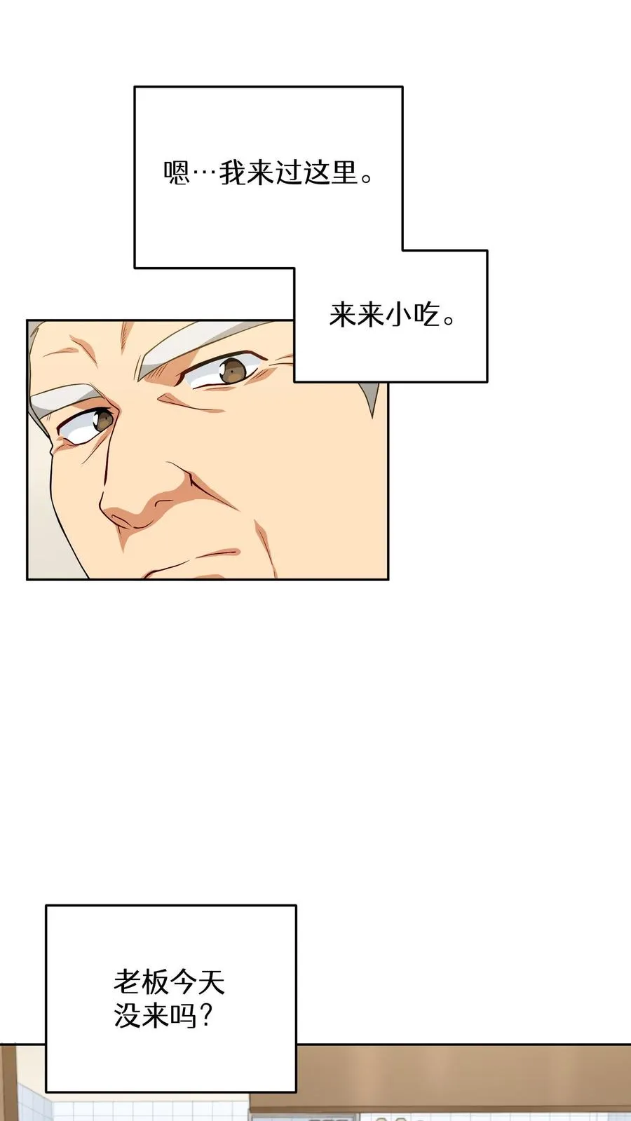 第11话 炒饭的秘方 第32页