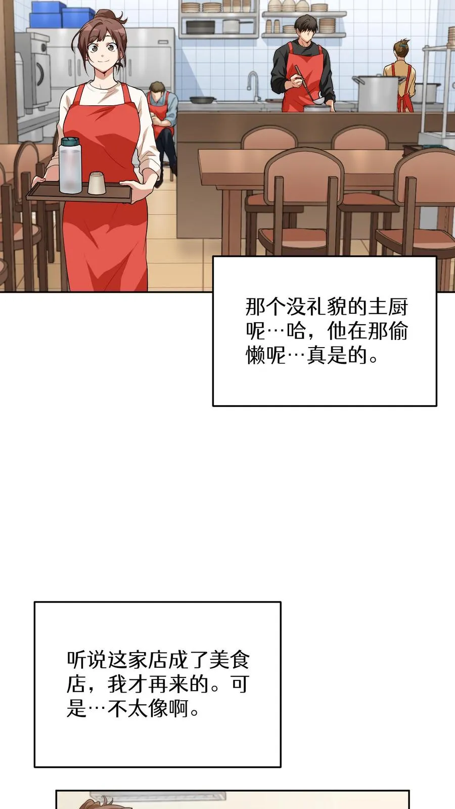 第11话 炒饭的秘方 第33页