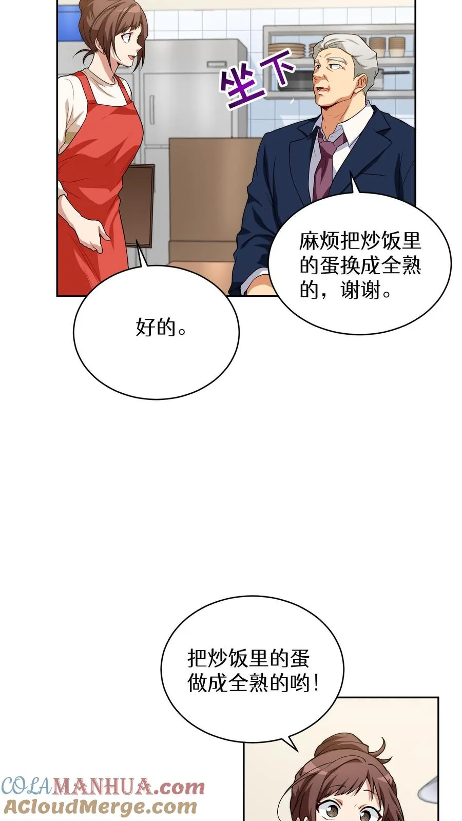 第11话 炒饭的秘方 第34页