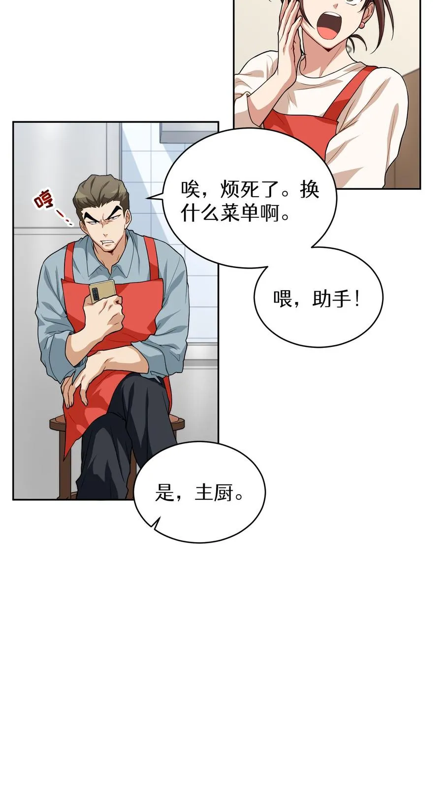 第11话 炒饭的秘方 第35页