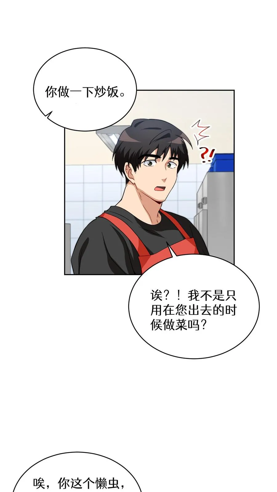 第11话 炒饭的秘方 第36页