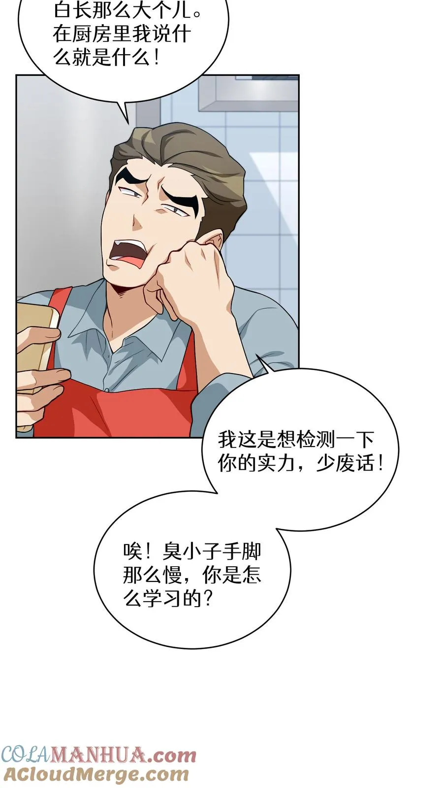 第11话 炒饭的秘方 第37页