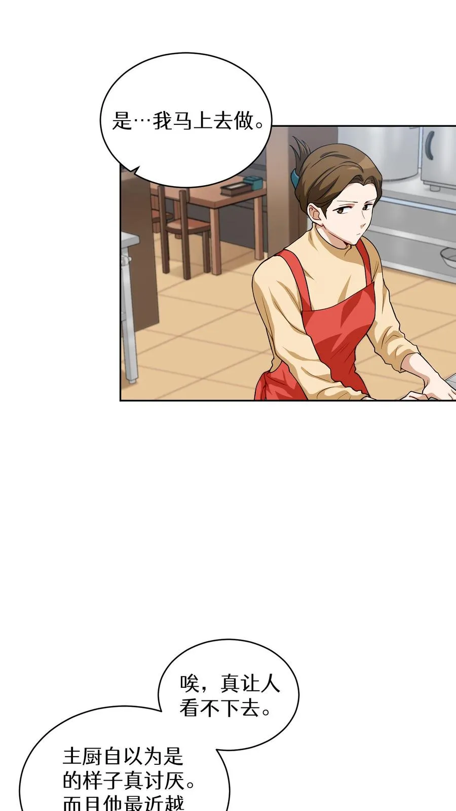 第11话 炒饭的秘方 第38页