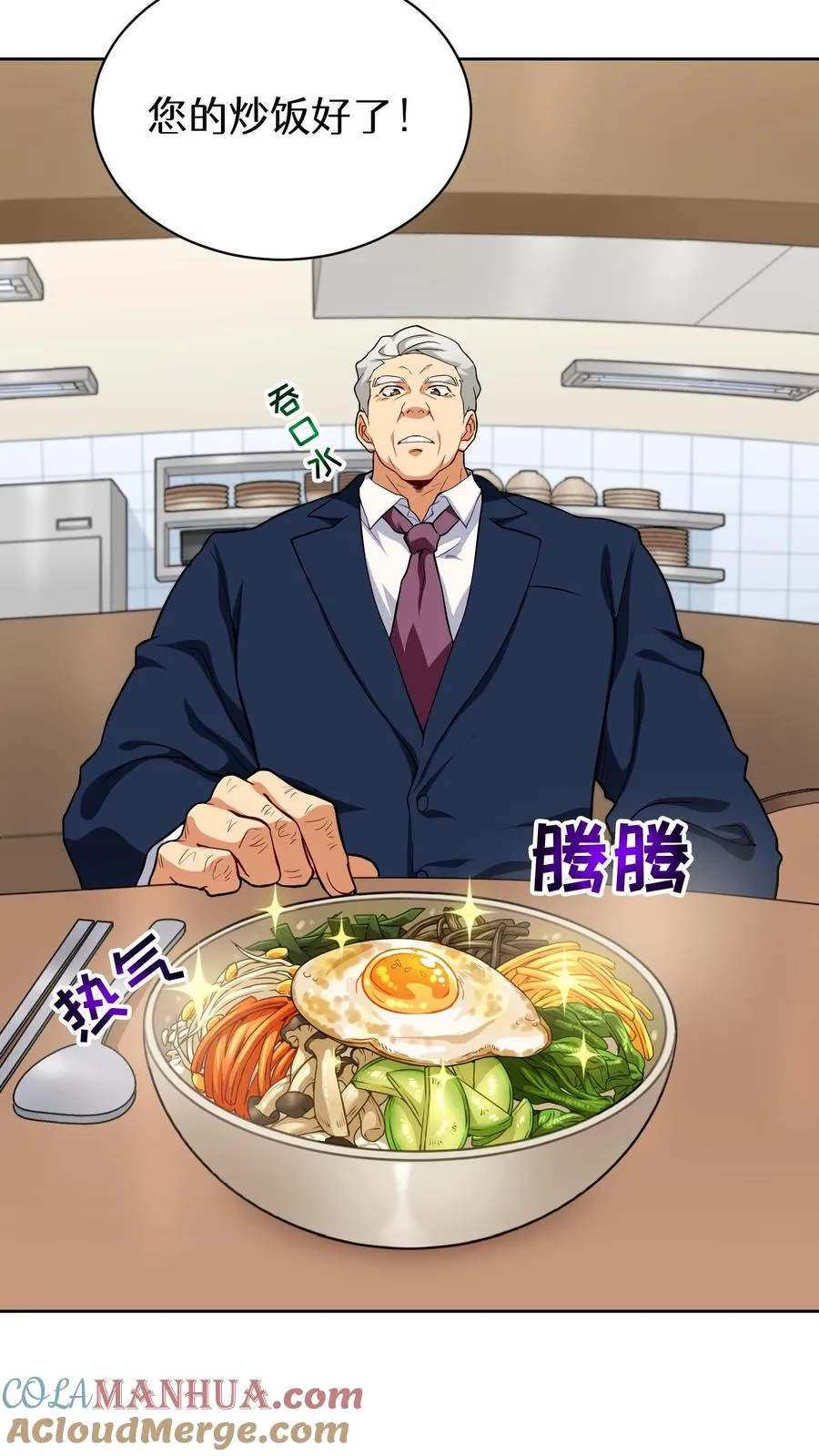 第11话 炒饭的秘方 第40页