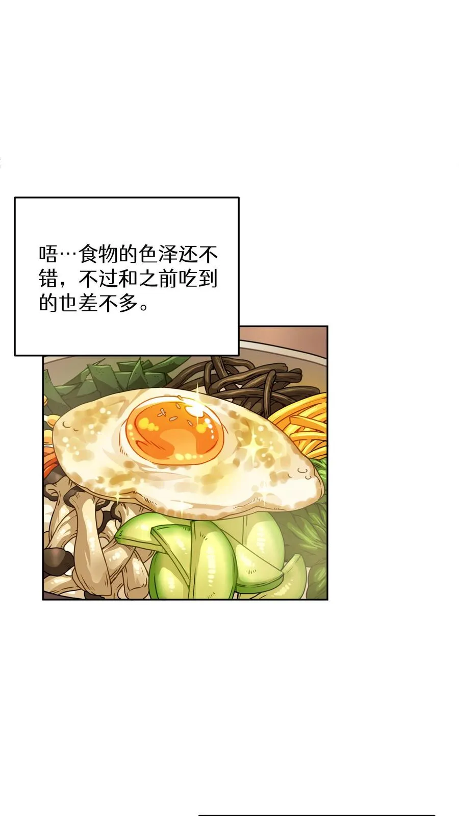 第11话 炒饭的秘方 第41页